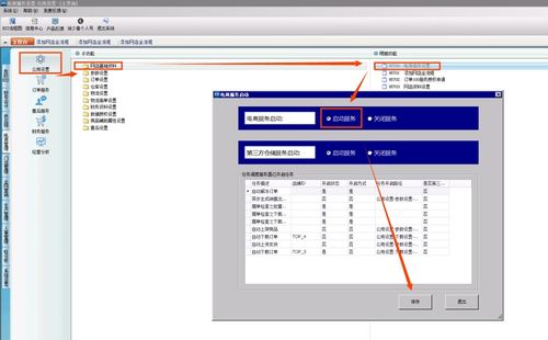 重启,金蝶,系统,管理