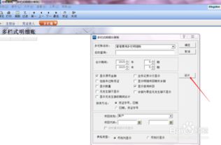 金蝶kis多栏帐发生未知错误