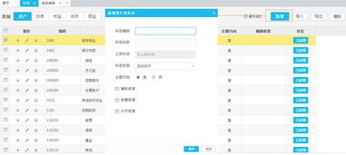 金蝶云项目核算