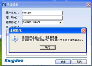 图解,金蝶,服务器配置