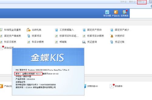 如何查看金蝶kis版本
