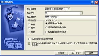 过账,结转,损益,金蝶