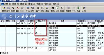 金蝶kis云专业版会计序时簿怎么导