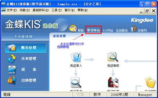 金蝶kis教程微盘
