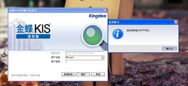 迷你版金蝶账套保存在哪里