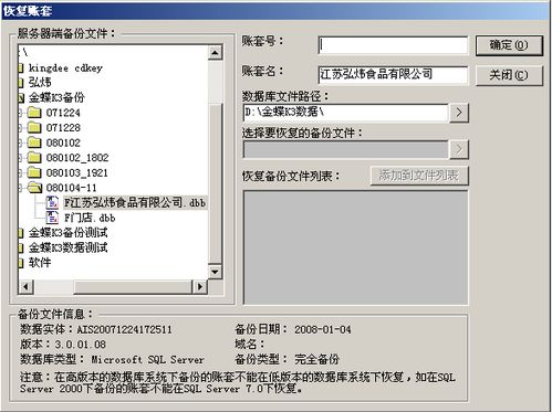 金蝶系统账套选择不了