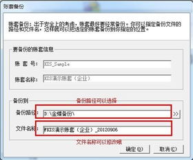 金蝶引出账套失败