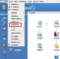 金蝶标准版怎么结账到2019