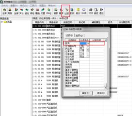 金蝶库存软件怎么取消批号管理