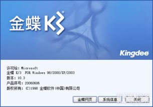 金蝶k3打开报表提示中间层