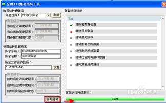 金蝶kis如何加科目