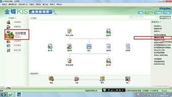 金蝶库存组织管理
