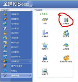 金蝶专业版如何设置会计度