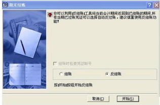 过账,上期,凭证,金蝶