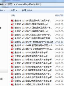 金蝶k3实训周记