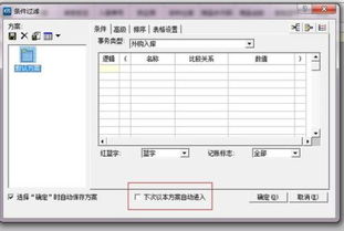金蝶KiS中的存货核算的凭证管理