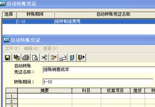 金蝶中怎么设置结转销售成本