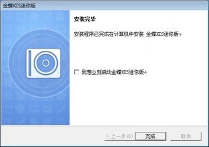 金蝶kis迷你版11.0破解补丁