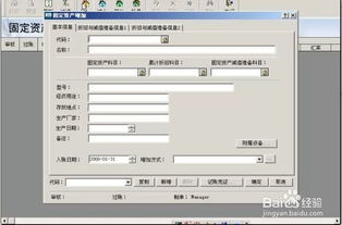 固定资产,卡片,金蝶,设置