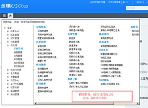 金蝶erp系统各个部门