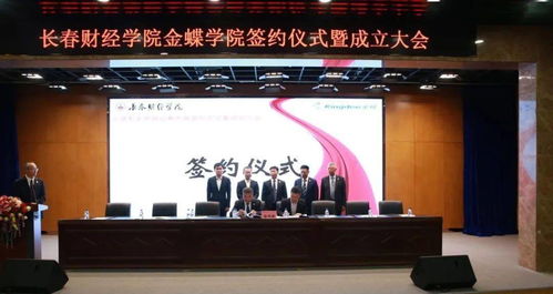 金蝶精一签约仪式