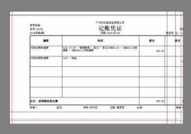 金蝶软件软件打印机设置