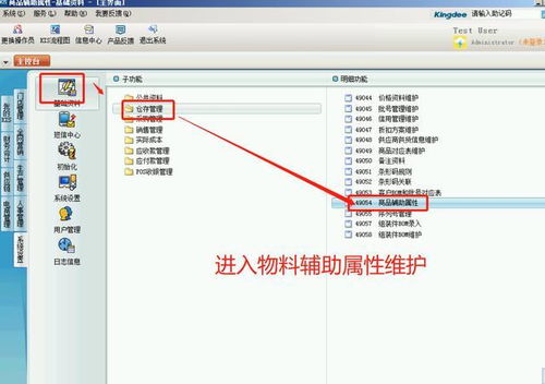 erp物料属性维护,erp系统物料属性有哪些,金蝶ERP物料Bom查询