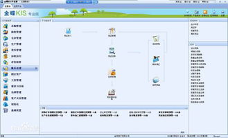 金蝶kis专业版生产管理核算流程