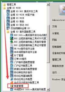 金蝶k3账套导出和导入