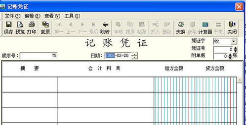 快捷键,下一张,金蝶,分录