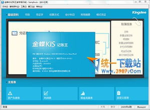 金蝶kis账存数为0