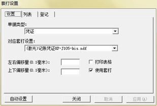 记账,凭证,金蝶,设置