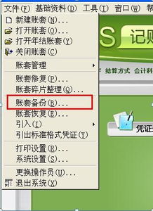 金蝶,备份,kis,云帐套