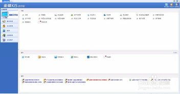 金蝶迷你版如何用