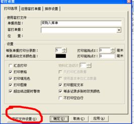 金蝶套打怎么设置成横向的