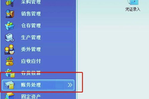 金蝶K3如何添加应收账款结算项目