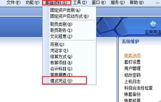 金蝶凭证模板-科目