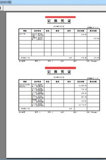 金蝶迷你版凭证连续打印怎么设置