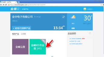 最新版,金蝶,地址,kis