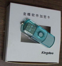 金蝶服务器加密锁什么样子