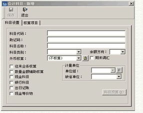 k3金蝶怎么增加银行科目