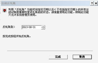 金蝶软件出纳如何扎帐