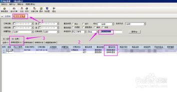 金蝶软件电商版如何录入订单