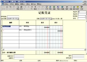 金蝶,功能键,常用,k3