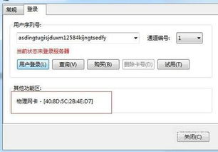 金蝶机器码改变
