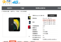 中国电信确认：新款iPhone SE配3GB RAM、1812mAh电池