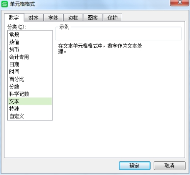 Excel设置长数字文本 Excel设置长数字文本