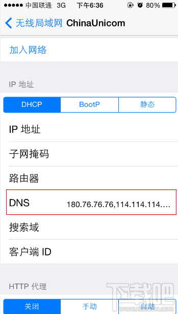 手机设置百度公共dns教程 百度公共dns详细设置3
