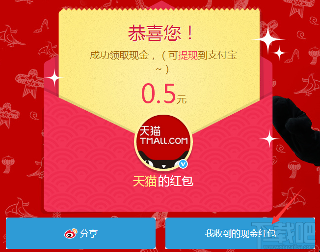 微博红包领取