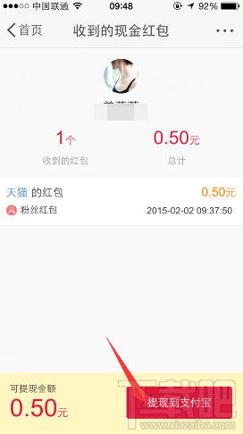 微博红包提现